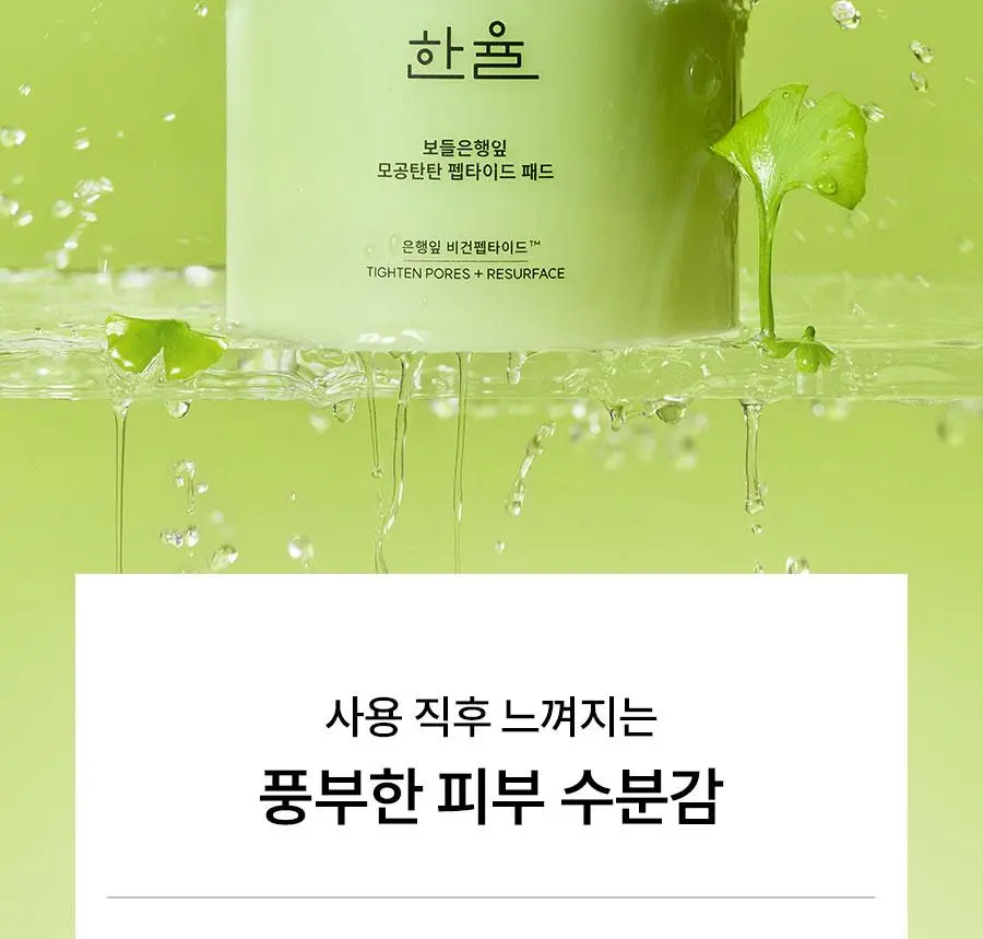 [모공축소] 한율 보들은행잎 모공탄탄 펩타이드 패드 60매 기획 (+10매) (온) 상세페이지 23